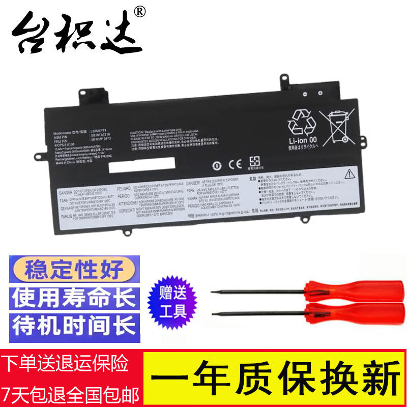 台积达 适用于 联想 ThinkPad X1 Carbon 2021款 笔记本电池 ThinkPad X1 Carbon 2021款