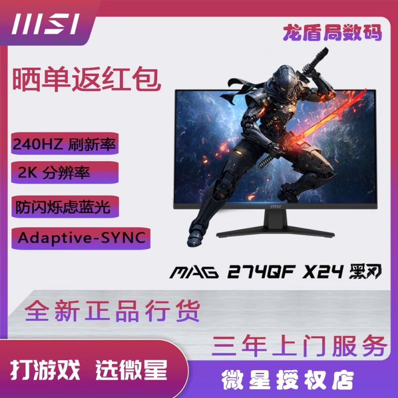 微星（MSI）27英寸IPS 2K 240Hz 0.5ms响应 电竞游戏显示器 晒单享红包 MAG 274QP X24