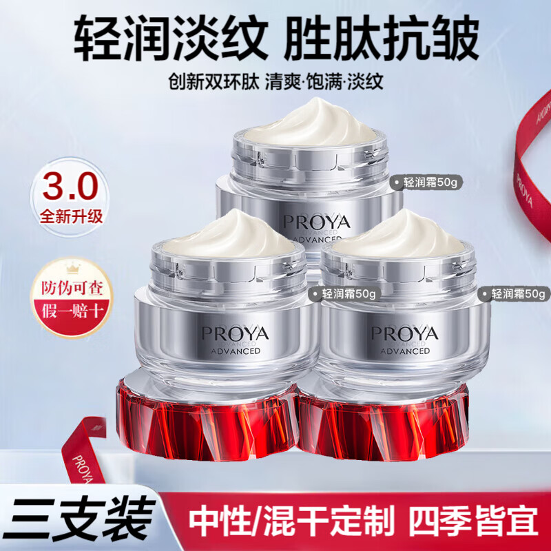 ���ڲ����������ţ�PROYA���챦ʯ��˪Ů����ʪ���¿������˪Ůʿ����ϸ��������ӯ˪3.0 �챦ʯ˪50g*3