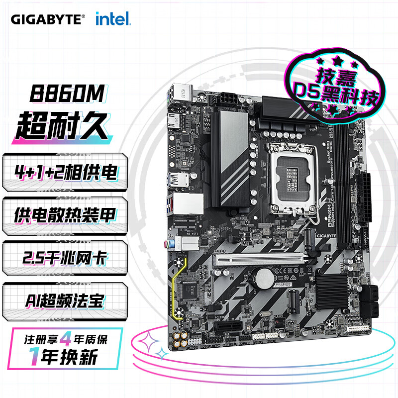 技嘉 超耐久B860M H DDR5 图 2