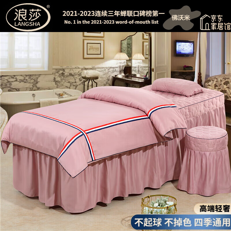 浪莎（LangSha）南通家紡輕奢純色美容床罩四件套美容院簡(jiǎn)約按摩理療床套帶洞網(wǎng)紅 天絲英倫-豆沙 方頭四件套  (80*190)