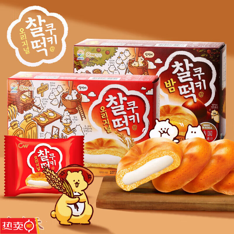 九日韩国进口 麻薯板栗原味青佑夹心打糕糯米糍麻薯糕点网红零食 板栗味107.5g*4盒