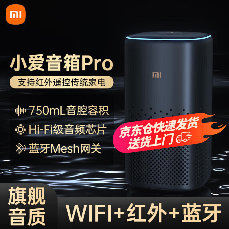 小米（MI）小爱音箱pro 小爱同学音箱 小爱音响 蓝牙音箱 智