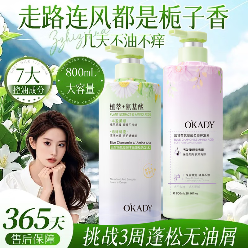 欧佩O'KADY氨基酸洗发水控油蓬松柔顺去屑止痒护发素持久留香学生专用 洗发水+护发素【800ML/2瓶】