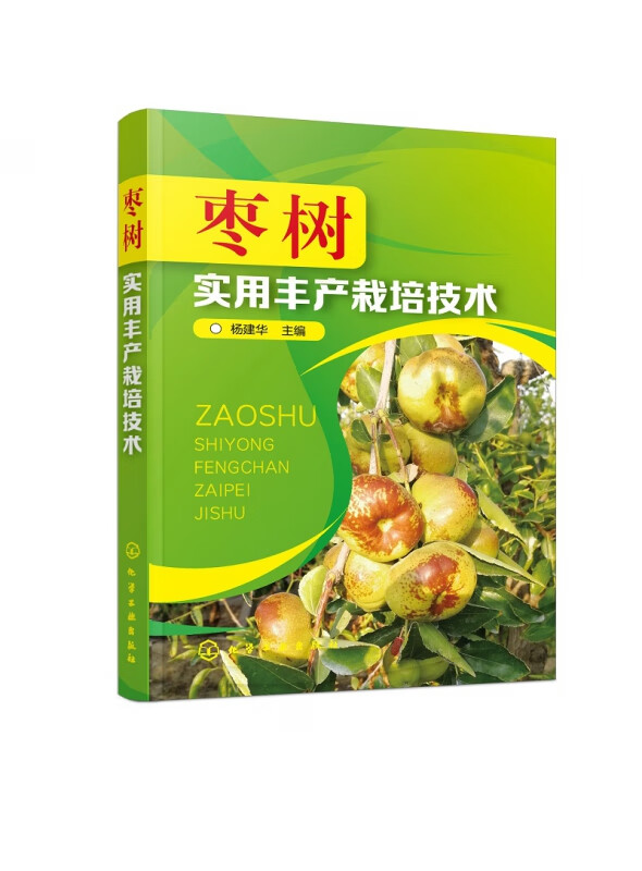 枣树实用丰产栽培技术