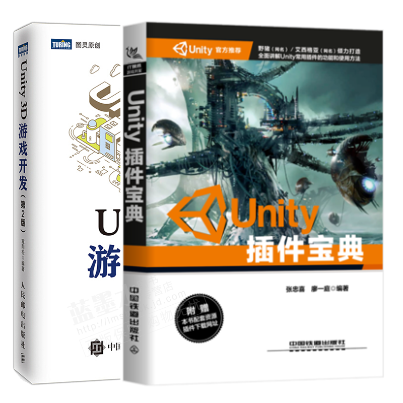 包邮视频教程】Unity插件宝典+Unity 3D游戏开发 第2版 书籍