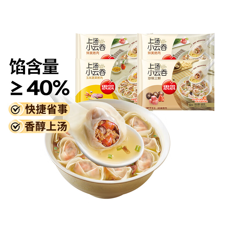 思念 上汤小云吞 玉米猪肉 三鲜馄饨 小混沌速食 速冻面点早餐 生鲜 猪肉2+玉米+三鲜【共1600g】