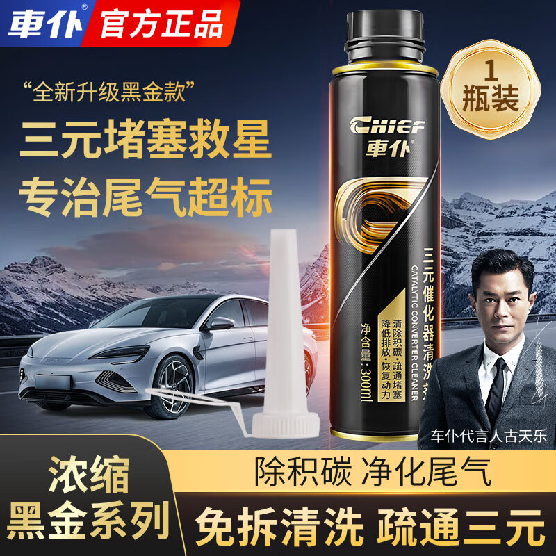 車仆黑金装三元催化清洗剂300ml免拆发动机内部除积碳燃油宝 黑金三元催化清洗剂1瓶