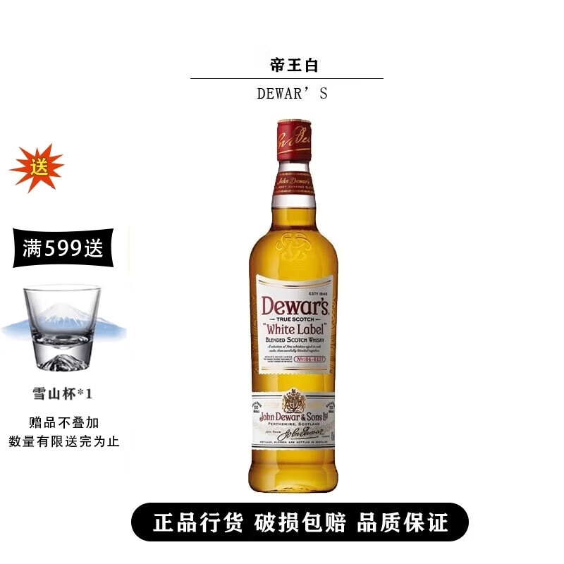 帝王（Dewar‘s）陈酿调配型苏格兰威士忌进口洋酒基酒进口威士忌 帝王白