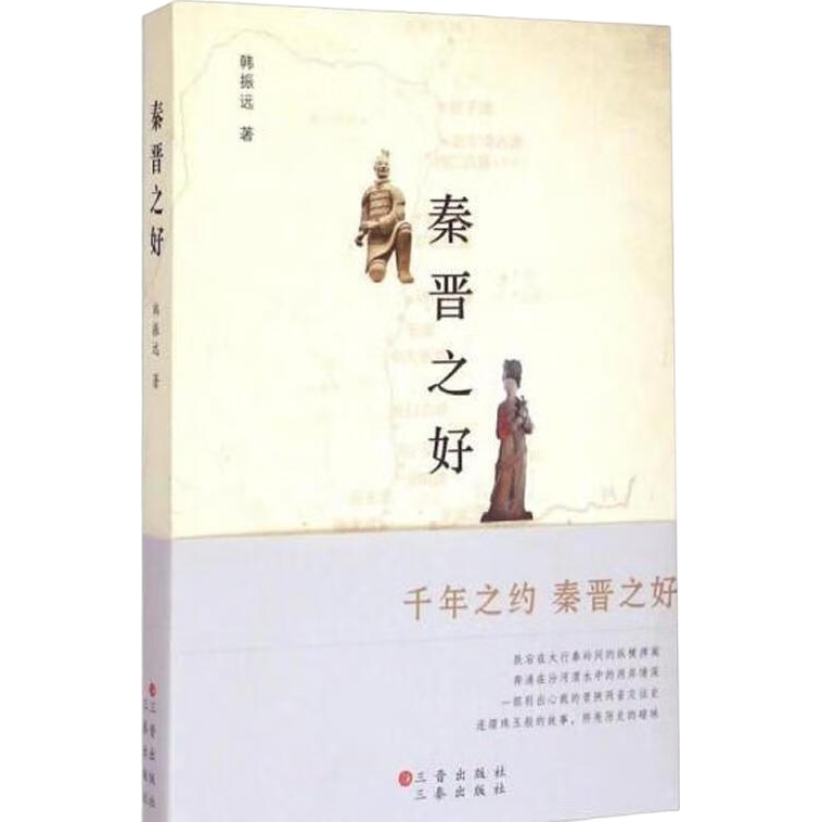秦晋之好