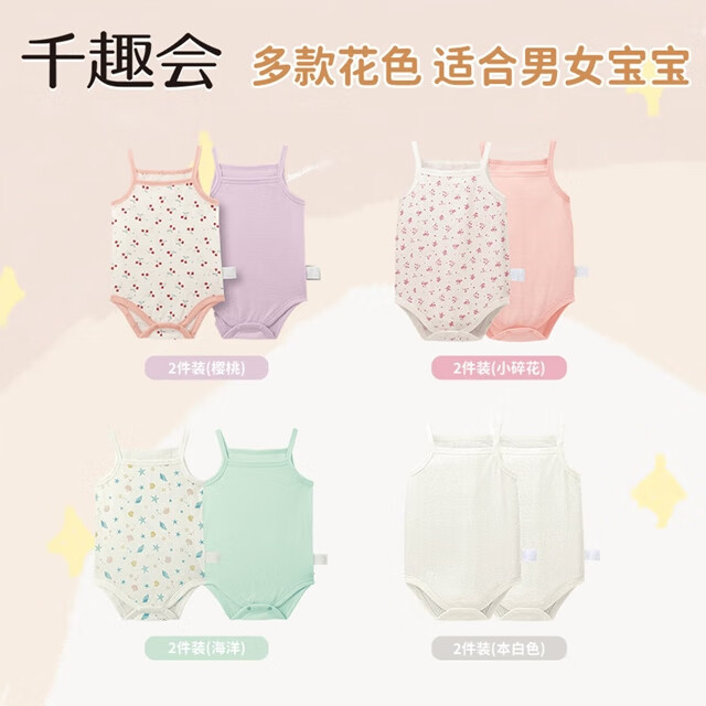 千趣会婴儿衣服女宝宝夏装连体衣婴幼儿透气网眼布吊带包屁衣2件 2件装(樱桃) 90cm