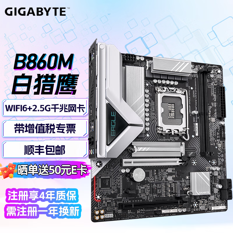 技嘉（GIGABYTE）白猎鹰B860M EAGLE WIFI6 V2主板B860 EAGLE WIFI6E大板支持 CPU 285K/265K/265KF (Z890/1851） 白猎鹰 B860M