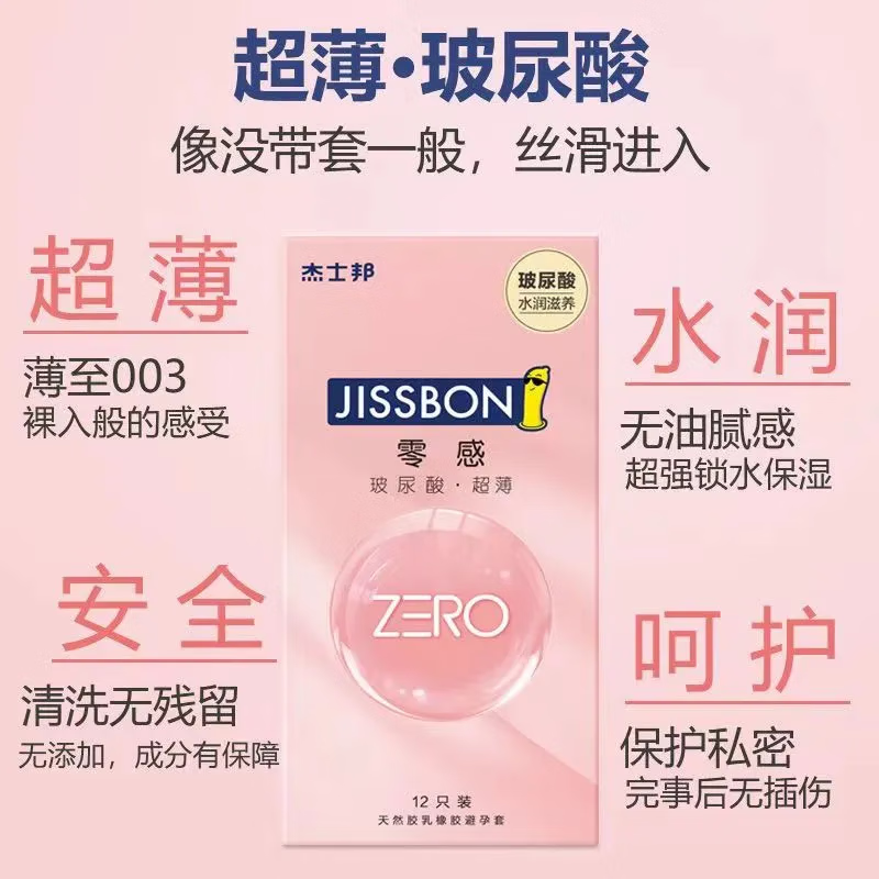 杰士邦杰士邦避孕套超薄安全套零感玻尿酸隐形裸入薄情趣超润滑套套超润 【至薄水润】纯零感玻尿酸12只