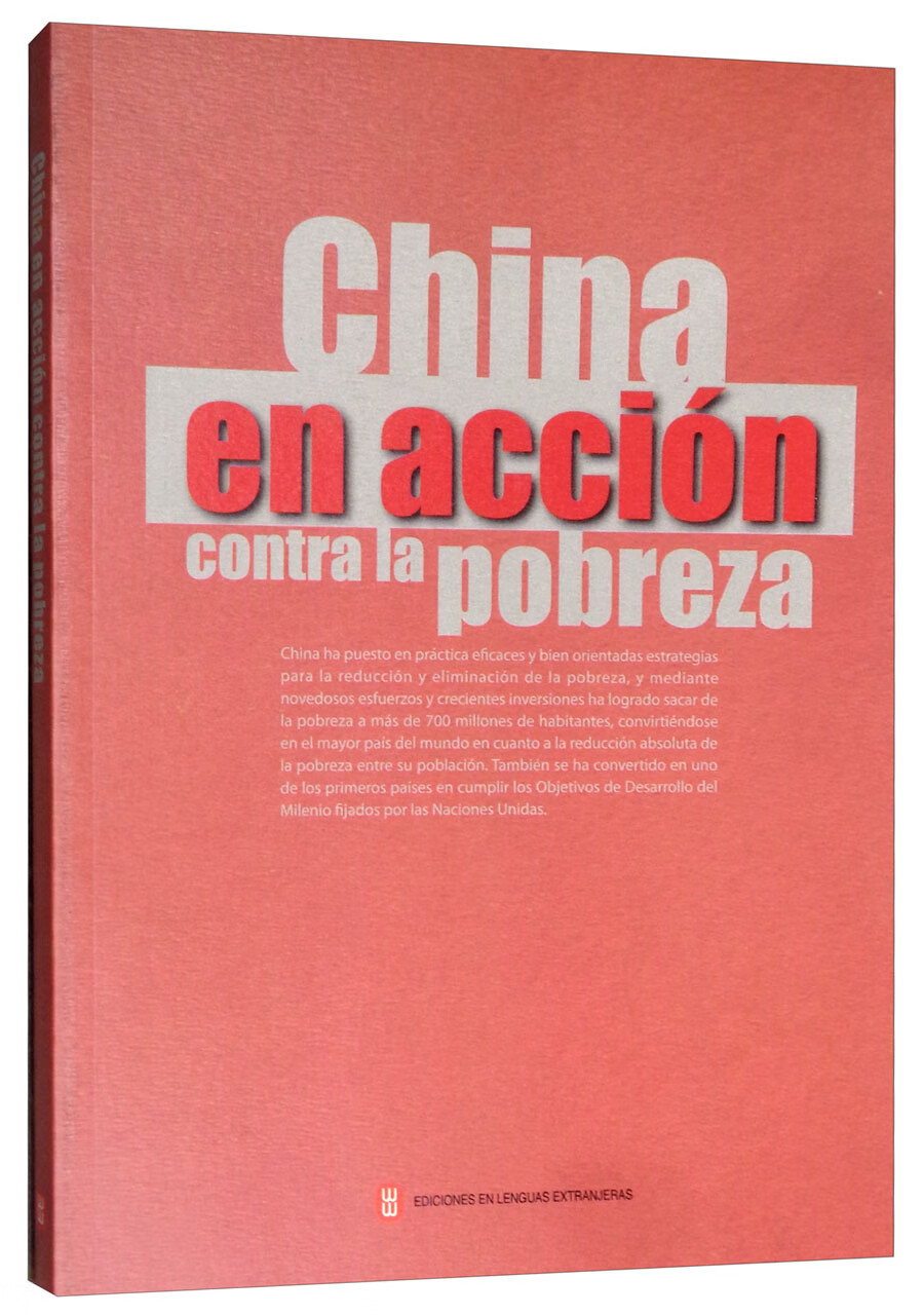 中国脱贫在行动（西班牙文）