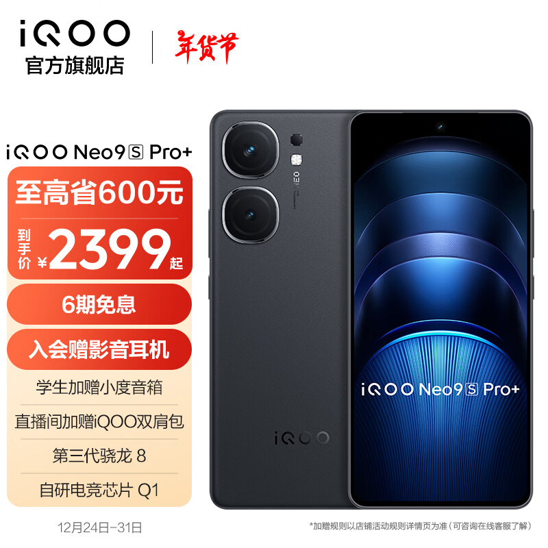 vivo iQOO Neo9S Pro+ 8 е羺оƬ Q1 3Dָ 5G羺Ϸֻ 񶷺 12GB 256GB ٷʵ2199Ԫ