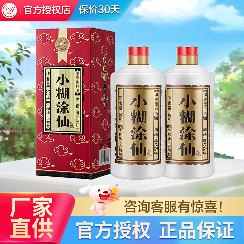 小糊涂仙普神/普仙   浓香贵州纯粮精酿白酒52度500ml商务送礼佳品 52度 500mL 2瓶 普仙