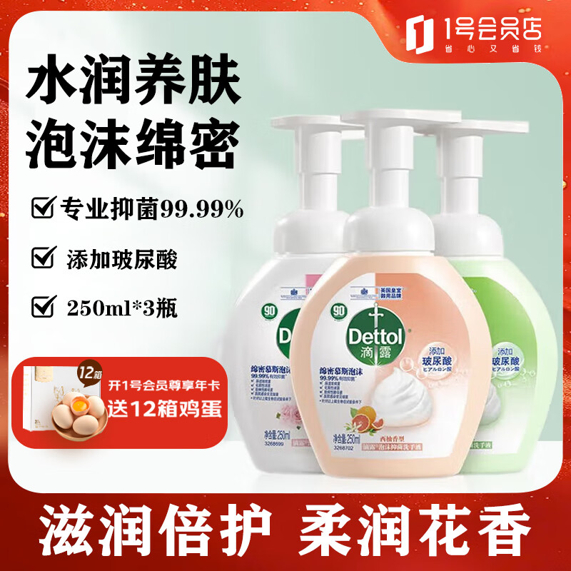 滴露泡沫洗手液抑菌99.99% 玻尿酸保湿250ml*3(西柚+青柠+花香)
