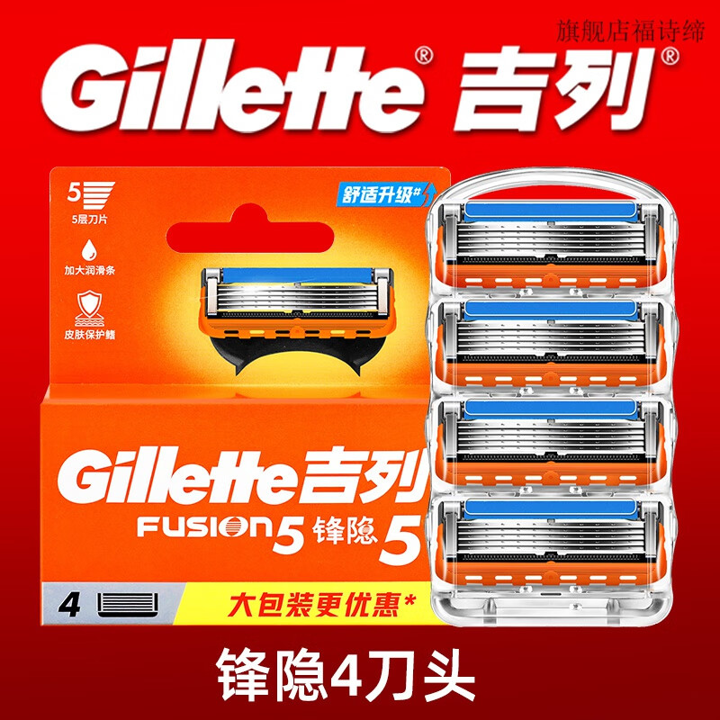 【旗舰正品】锋速5刀片致顺剃须刀手动男士刀片原装