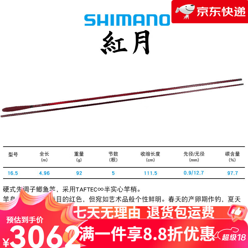 SHIMANO禧瑪諾官方22紅月 釣魚(yú)竿鯽魚(yú)臺釣竿并繼竿插節竿漁具手竿禮盒 4.96m
