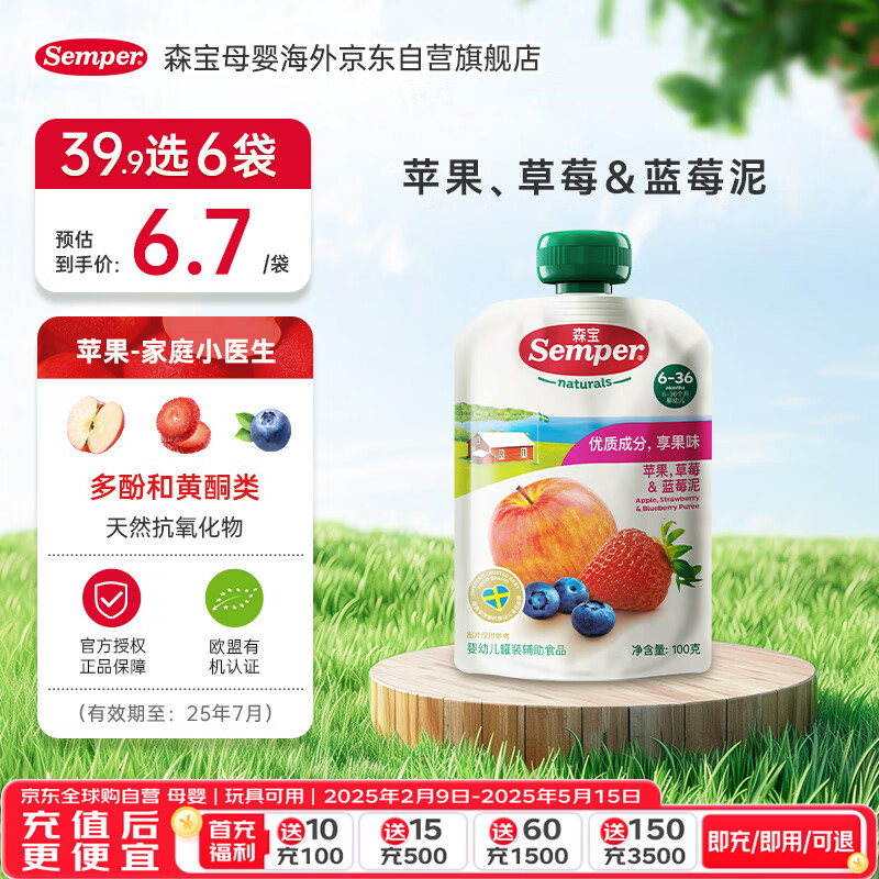 ɭ����Semper��ƻ����ݮ��ݮ�� Ӥ��ˮ���� ŷ��ԭװ���ڱ�����ʳ��100g*1��