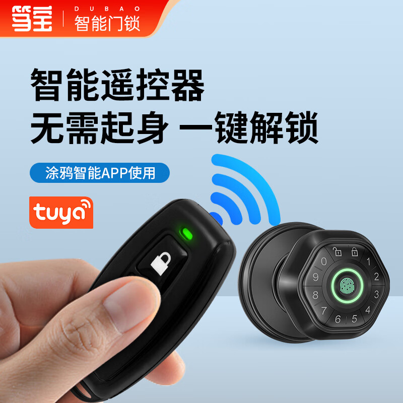 笃宝智能门锁专用遥控器蓝牙传输无线钥匙