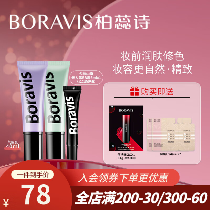 柏蕊诗懒人气色乳霜打底隔离提亮肤色清爽保湿隐毛孔轻薄易涂抹不油腻 【1支】103#紫色：效期2027.1