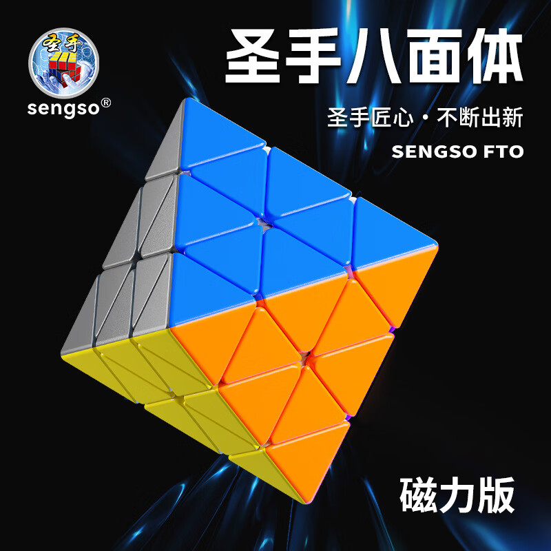圣手fto转面正八面体魔方磁力版变体3阶不规则高难度儿童益智玩具新品