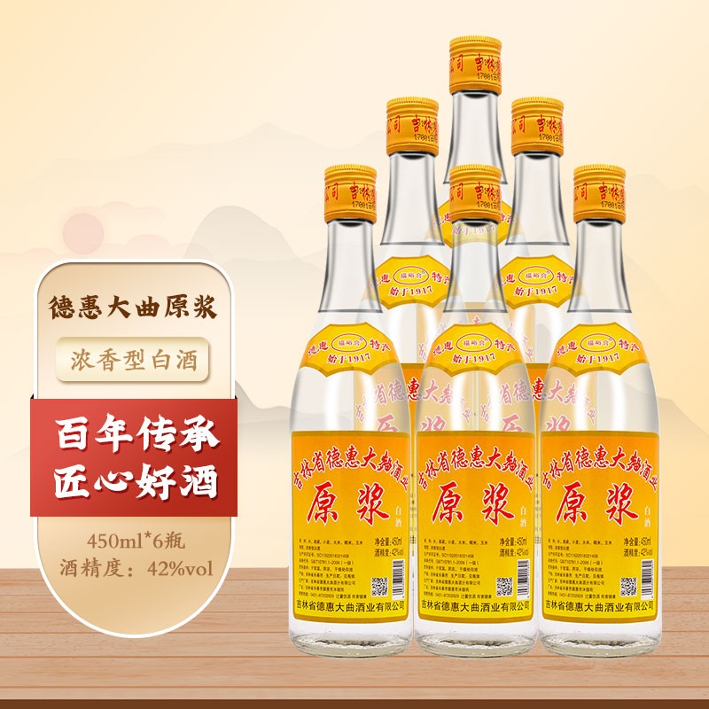 福裕合吉林德惠大曲酒黄标原浆酒42度浓香型白酒大众口粮酒东北五粮