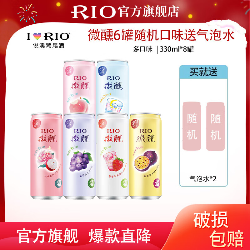 ���ڲ����������ģ�RIO�����Ԥ����β�� ΢��ϵ�еͶȾ�330ml��� ΢��330ml6��+����ˮ2�������ζ