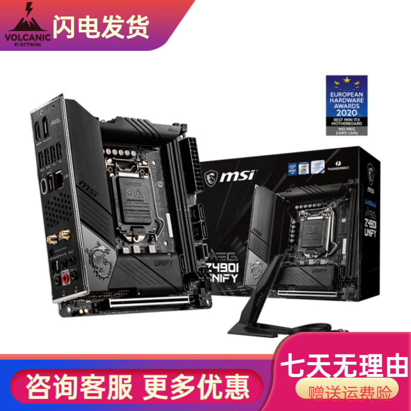 微星ITX B350I B360I B450I Z490I B550I  Z590I ITX小板 ATX 微星MEG Z490I UNIFY