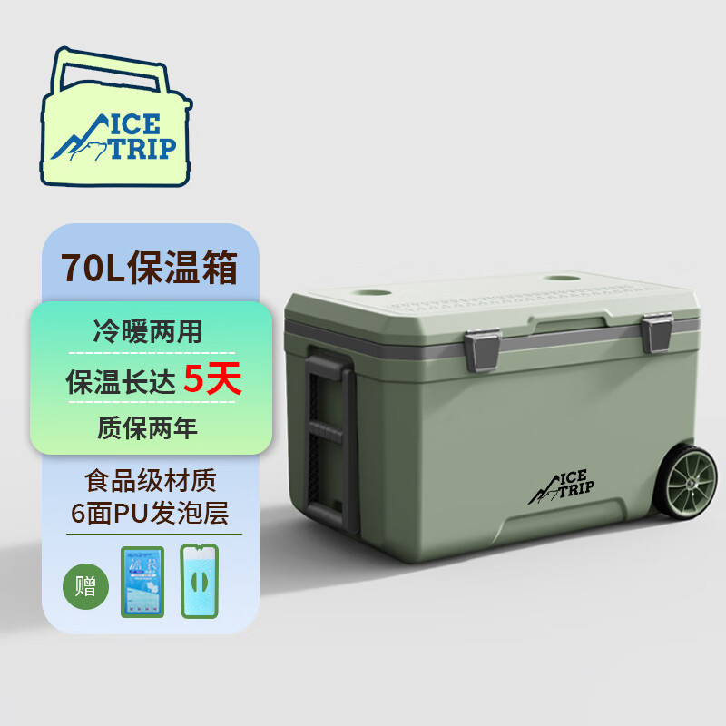 Ice trip户外拉杆保温箱冷藏商用摆摊保热饭菜露营箱70L