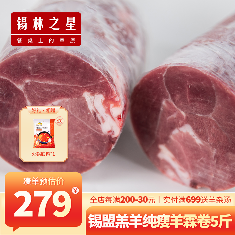 锡林之星 锡盟散养羔羊肉卷5斤 元宝羊霖卷原切冷冻火锅烧烤原料批发2500g