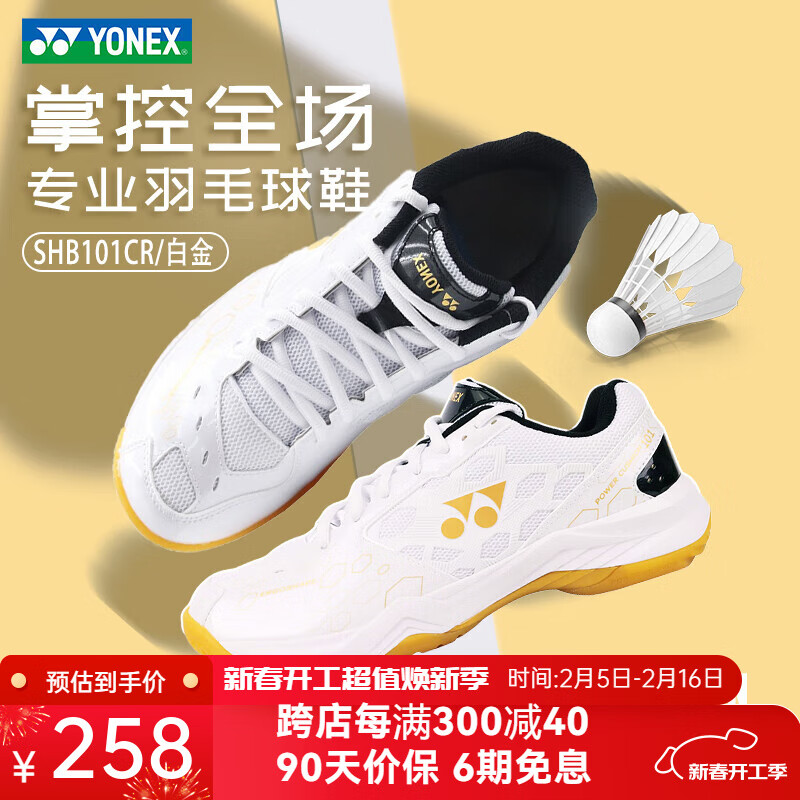 YONEX尤尼克斯羽毛球鞋新年SHB101CR耐磨防滑男女款透气缓震训练运动鞋 SHB101CR 白/金【男女新年同款】 38 (240mm) [建议拍大一码]