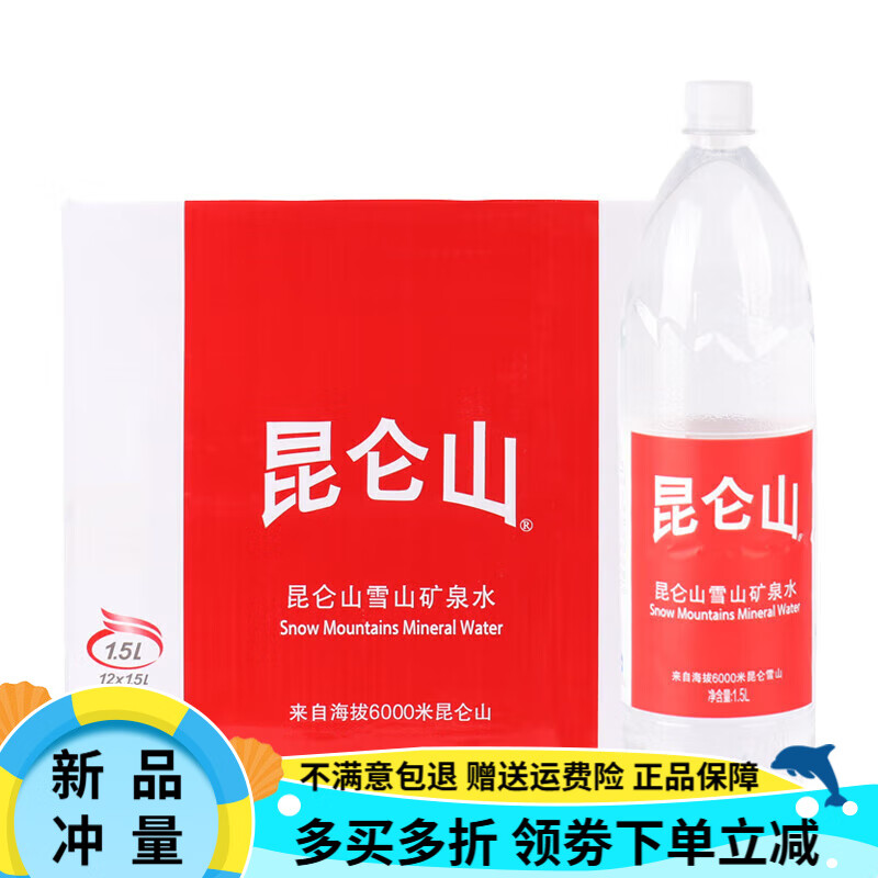 昆侖山礦泉水大瓶裝飲用水泡茶水雪山泉水 昆侖山1.5升*12 礦泉水