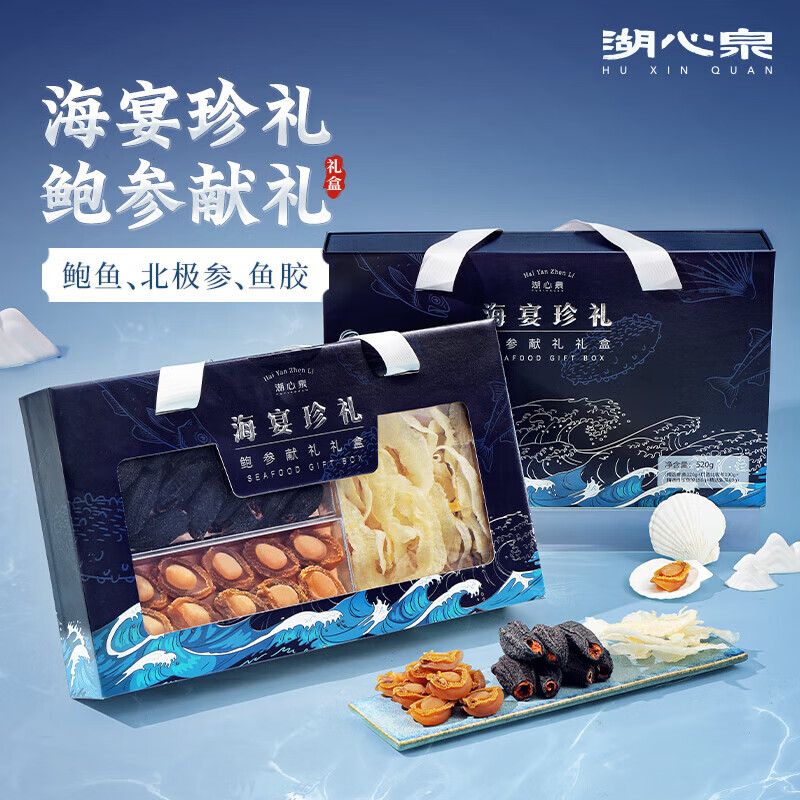 湖心泉海宴珍禮海參鮑魚海產(chǎn)禮盒520g 魚膠海鮮禮盒送長輩禮品年貨禮盒 【山珍尋味】 七拼菌菇禮盒