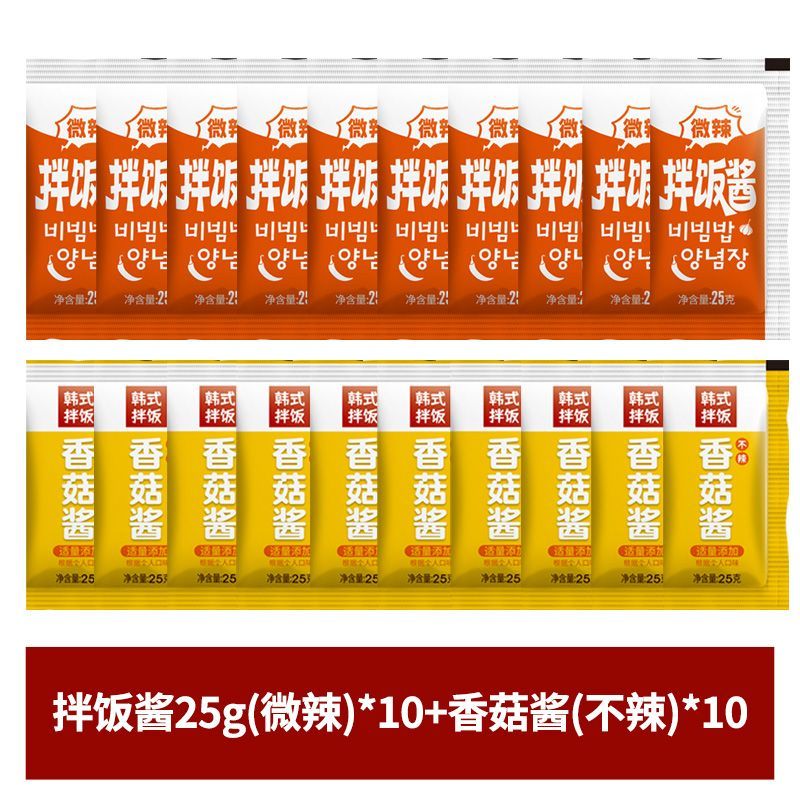拌飯醬米村拌飯 香菇拌飯醬韓式石鍋拌飯兒童不辣米飯村同款仲面 【20包】拌飯醬(微辣)+香菇醬(不