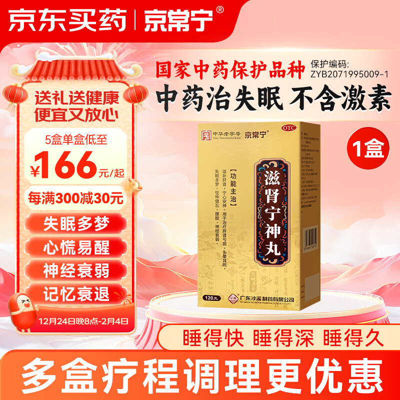 京常宁滋肾宁神丸120克 滋补肝肾治疗肝肾亏损腰酸头晕耳鸣失眠多梦