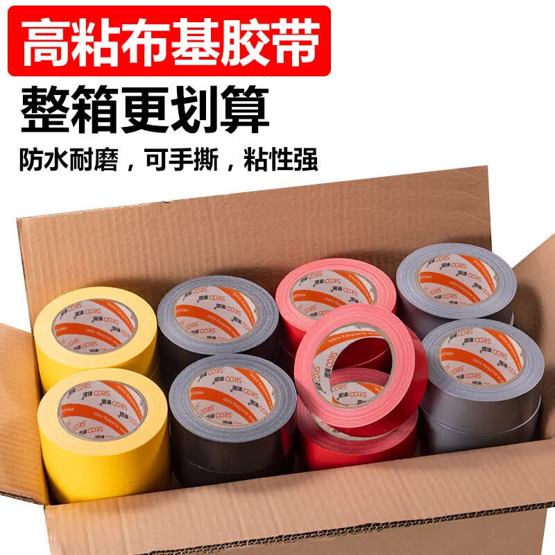 斯图强力布基胶带 高粘性耐磨防水胶带 48mm*10m 黑色 36卷箱装 地毯固定管道修补窗户防风密封 黑色36卷箱装