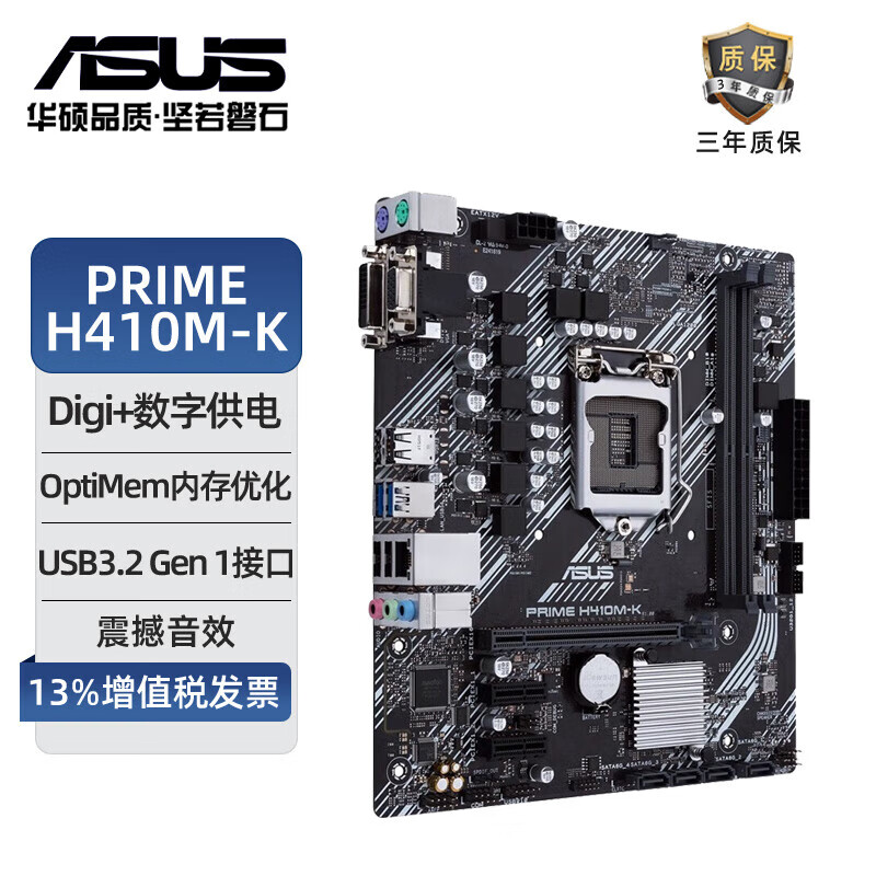 华硕（ASUS） PRIME H410M-K电脑游戏主板 LGA1200 支持十代CUP 10100/10400处理器 无M.2