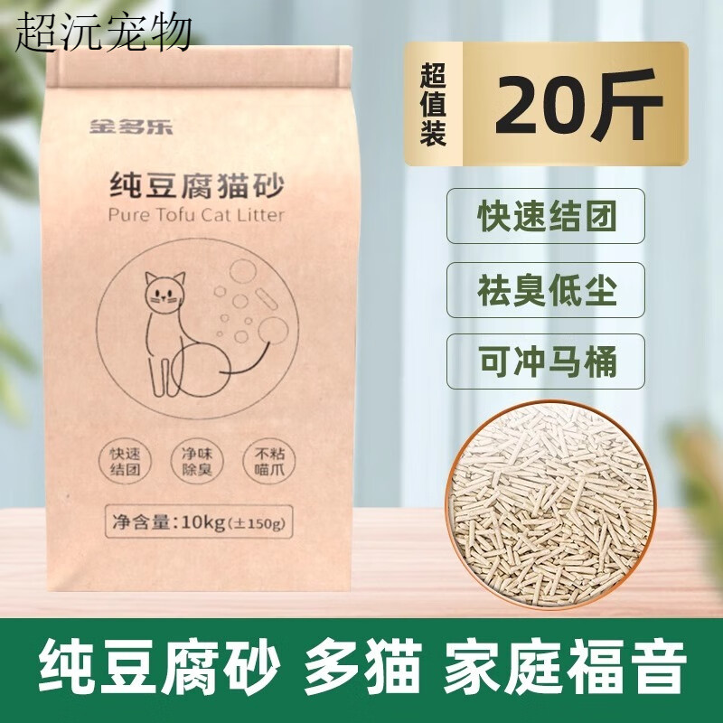 金多樂純豆腐貓砂10kg除臭成幼貓幾近無(wú)塵竹炭混合 瞬息結(jié)團(tuán)純豆腐貓砂10kg