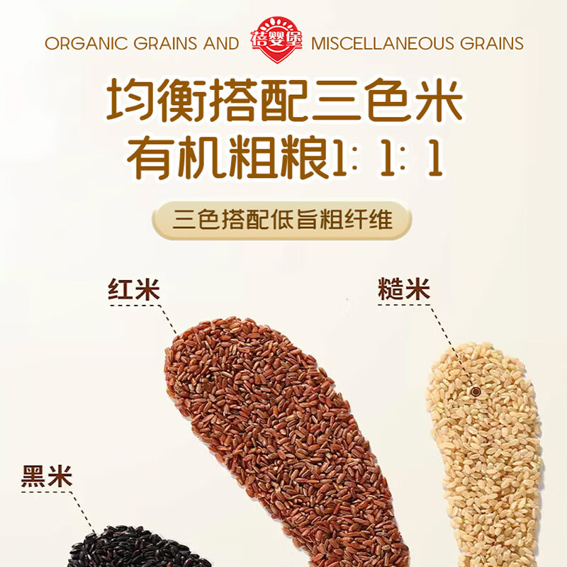 蓓婴堡东北有机三色糙米 杂粮黑米红米燕麦米杂粮低脂粗粮糙米健身主食 有机三色糙米450g*2瓶