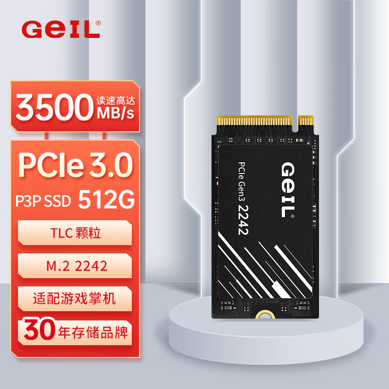 GEIL金邦 512GB SSD固态硬盘M.2接口PCIe 3.0（NVMe协议）2242短板 掌机游戏 高速3500MB/S P3P系列