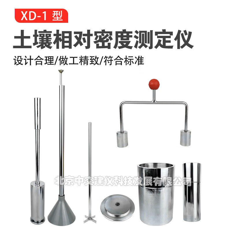中交建儀XD-1型相對密度儀手動(dòng)砂相對密度試驗(yàn)儀手動(dòng)土壤砂試驗(yàn)儀
