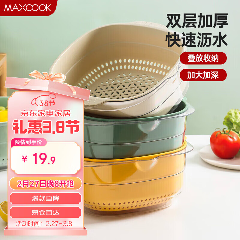 美厨（maxcook）洗菜篮沥水篮 塑料双层洗菜盆盆筛盆子滤水篮 1盆1筛灰白MCPJ7729