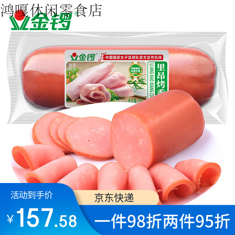 金锣里昂烤香肠火腿肠220g 配餐切片餐桌美食年货 里昂烤肠220g*20支