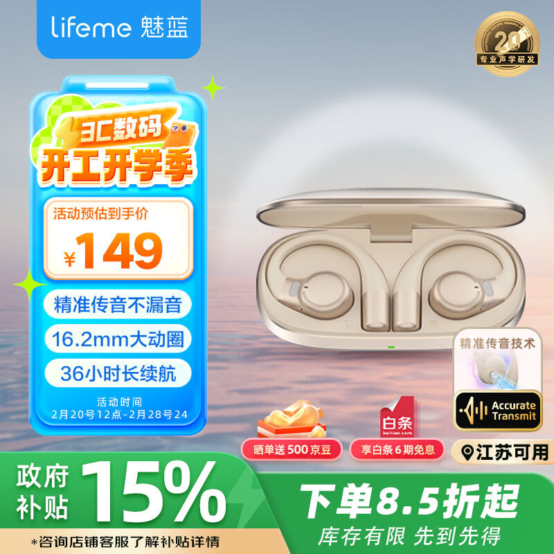 lifeme魅蓝OpenBlus2【政府补贴】开放式耳机 挂耳式狂甩不掉 36小时长续航 清晰通话  适用魅族苹果