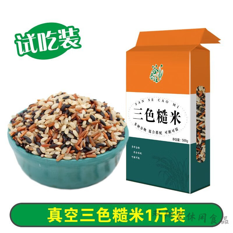 控糖杂粮 三色糙米饭杂粮米健身粗粮脂减五谷杂粮组合新米五色脂 三色