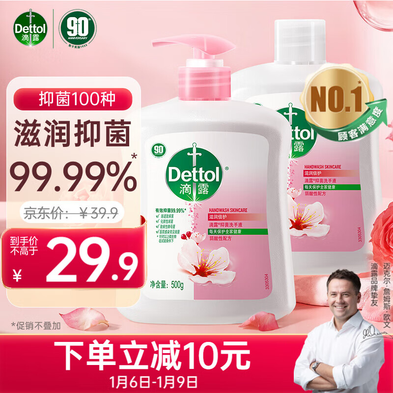 ¶Dettol־ϴҺ500g+500gװ滻 ͥͯʵ29.9Ԫ