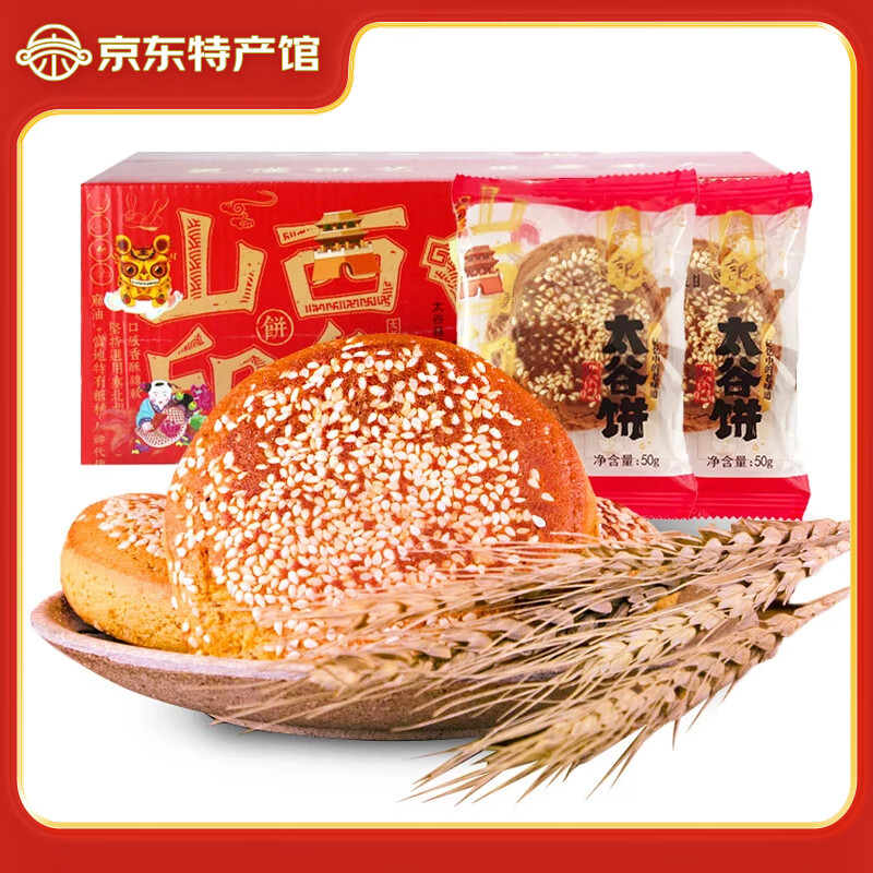 鑫炳记太谷饼山西特色小吃点心办公室休闲零食下午茶糕点 原味50g*30袋1500g