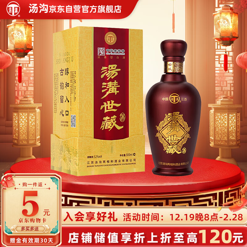 汤沟 世藏一代 浓香型白酒 52度 500ml*1瓶 单瓶装 年货